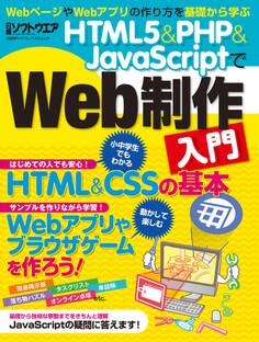 HTML5&PHP&JavaScriptでWeb制作入門(日経BP Next ICT選書)