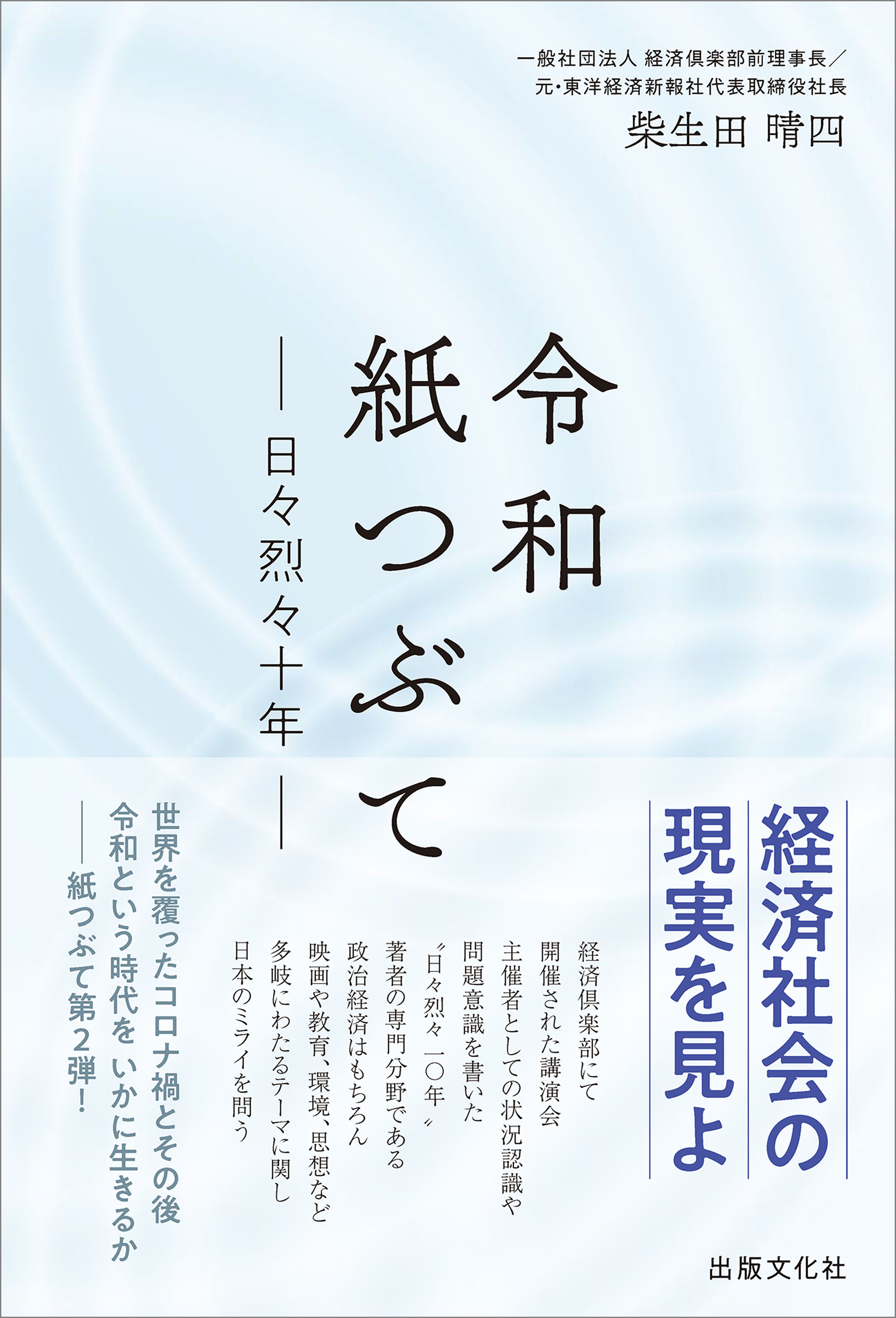 令和紙つぶて