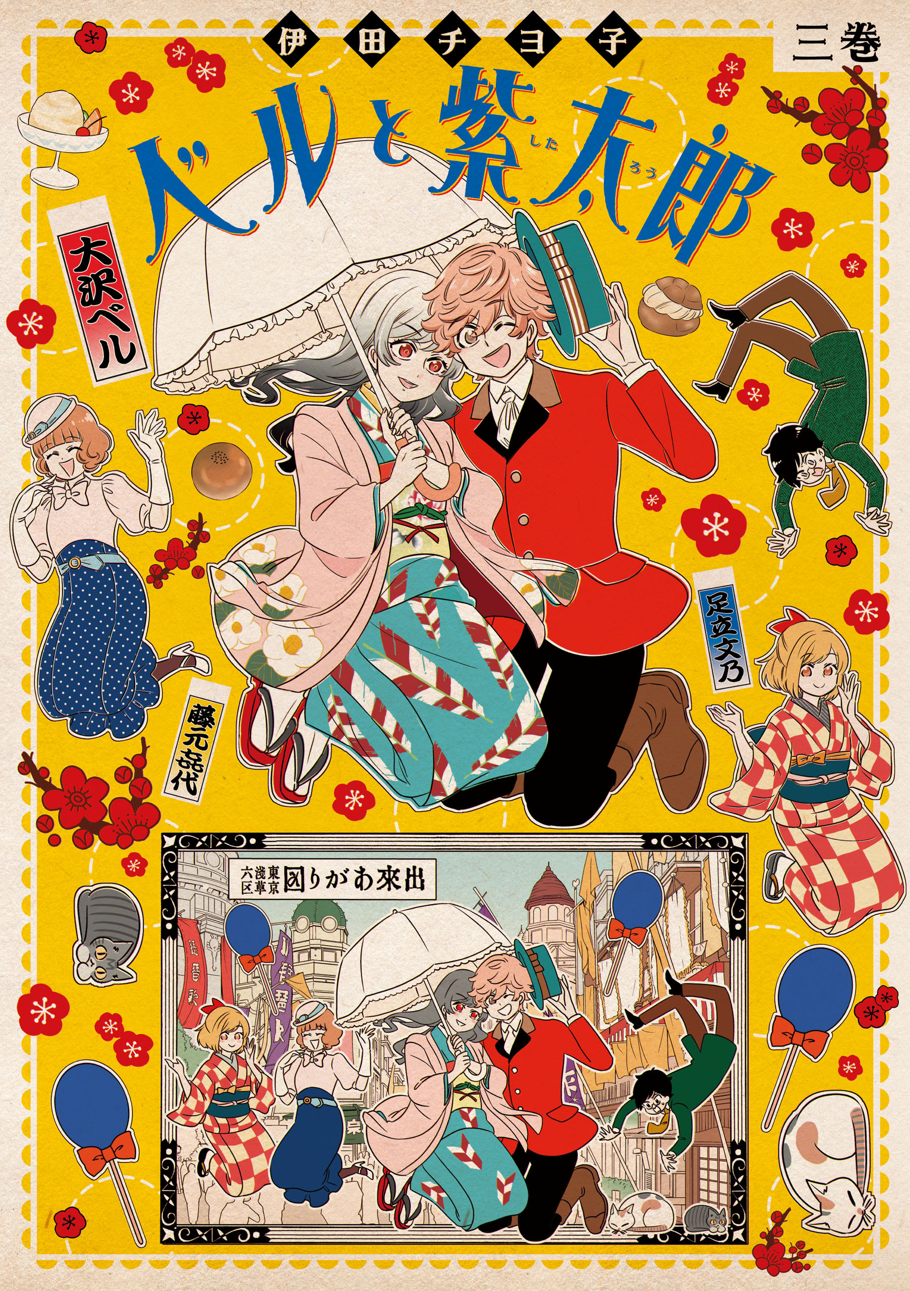 ベルと紫太郎