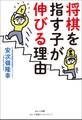 将棋を指す子が伸びる理由