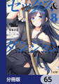 セックス&ダンジョン!!【分冊版】 65