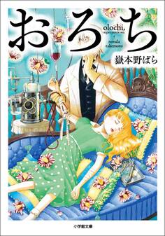 おろち olochi, super remix ver.