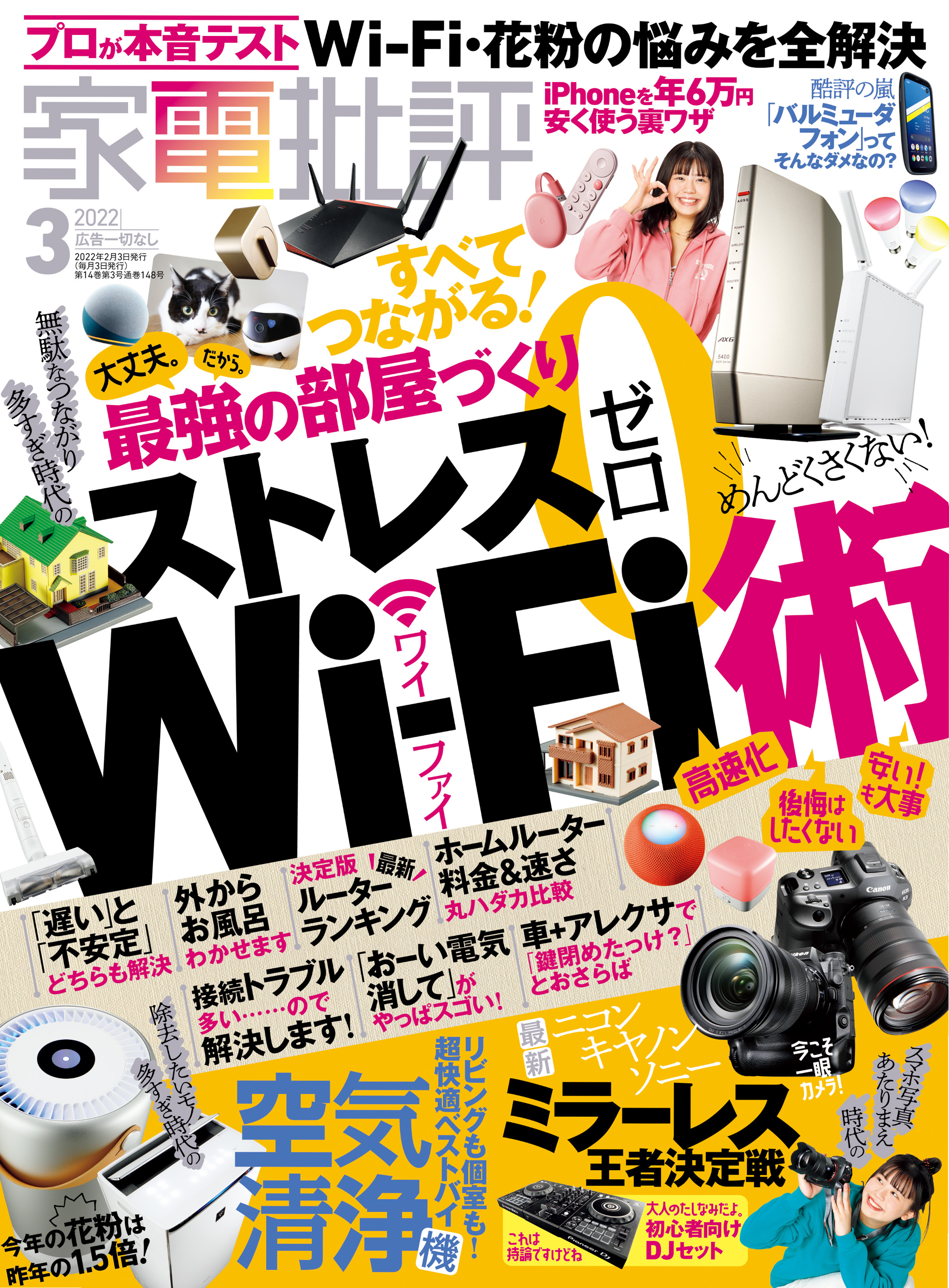 家電批評 2022年03月号