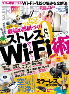 家電批評 2022年03月号