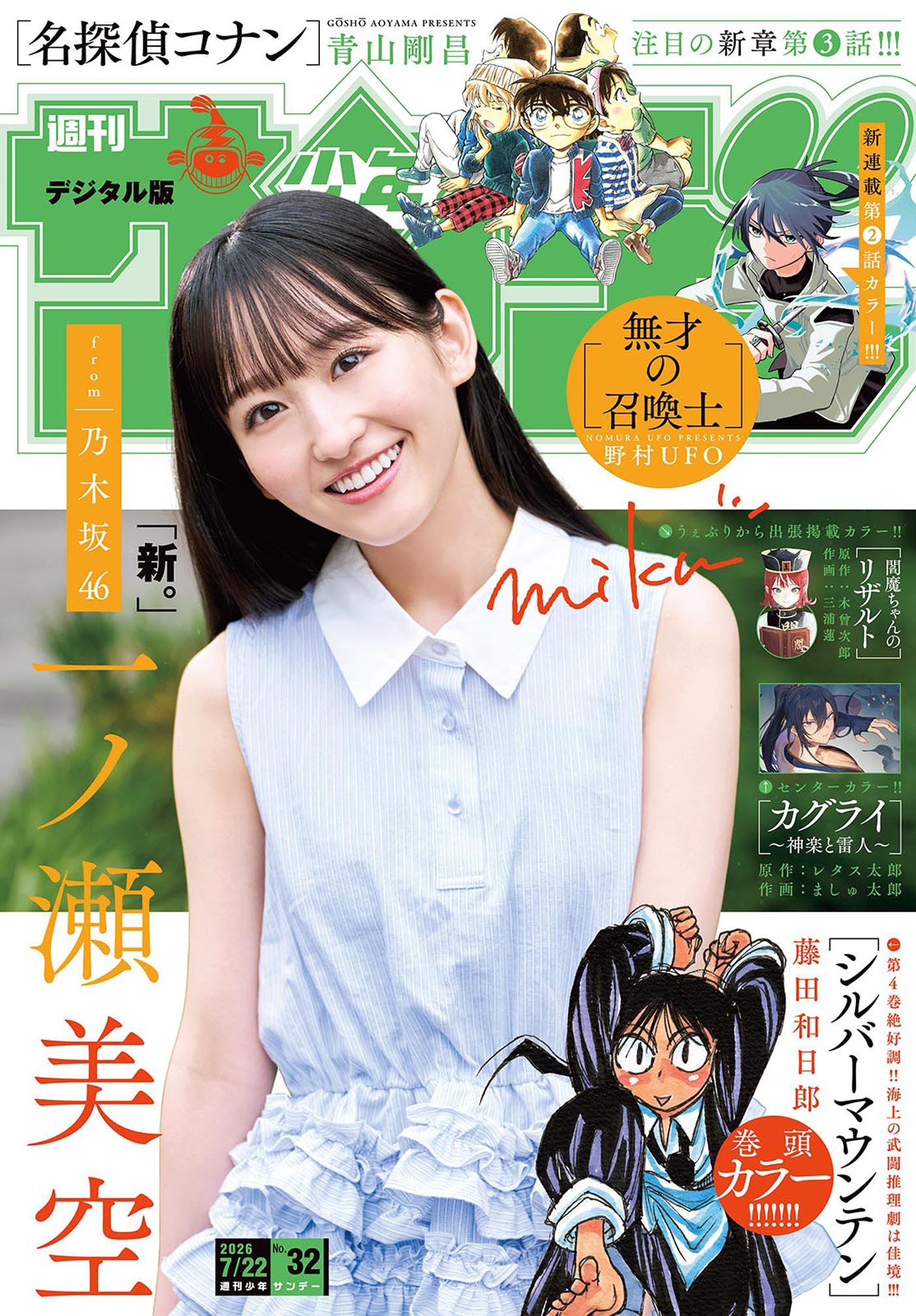 週刊少年サンデー　2026年32号(2026年7月8日発売号)