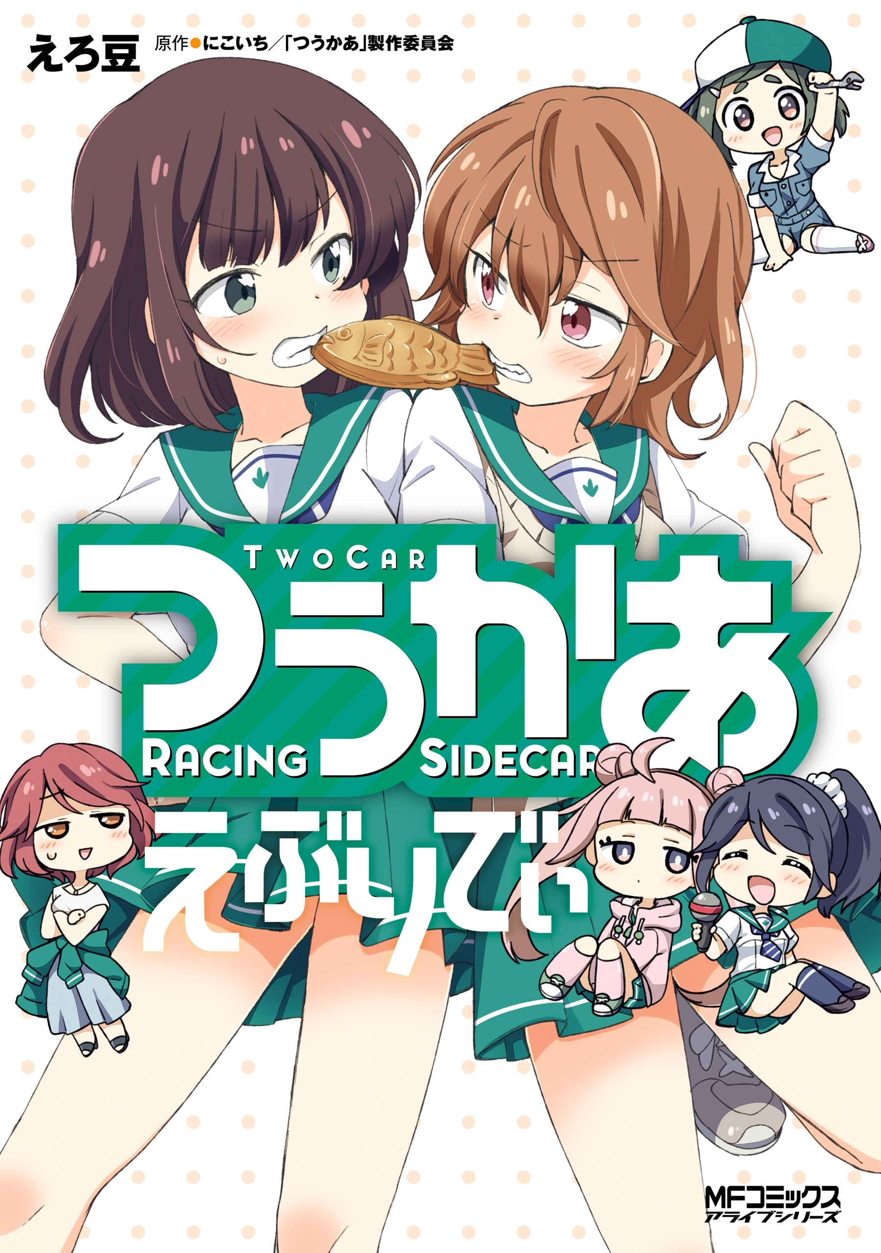 【期間限定　試し読み増量版　閲覧期限2026年7月2日】つうかあ　えぶりでぃ