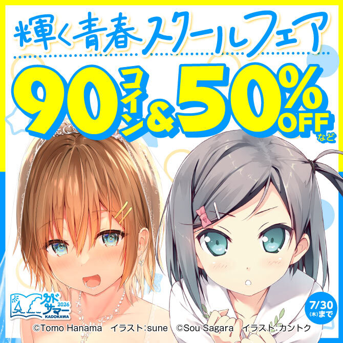 輝く青春スクールフェア