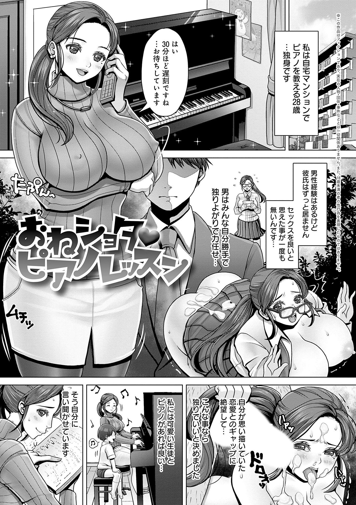 おねショタ ピアノレッスン