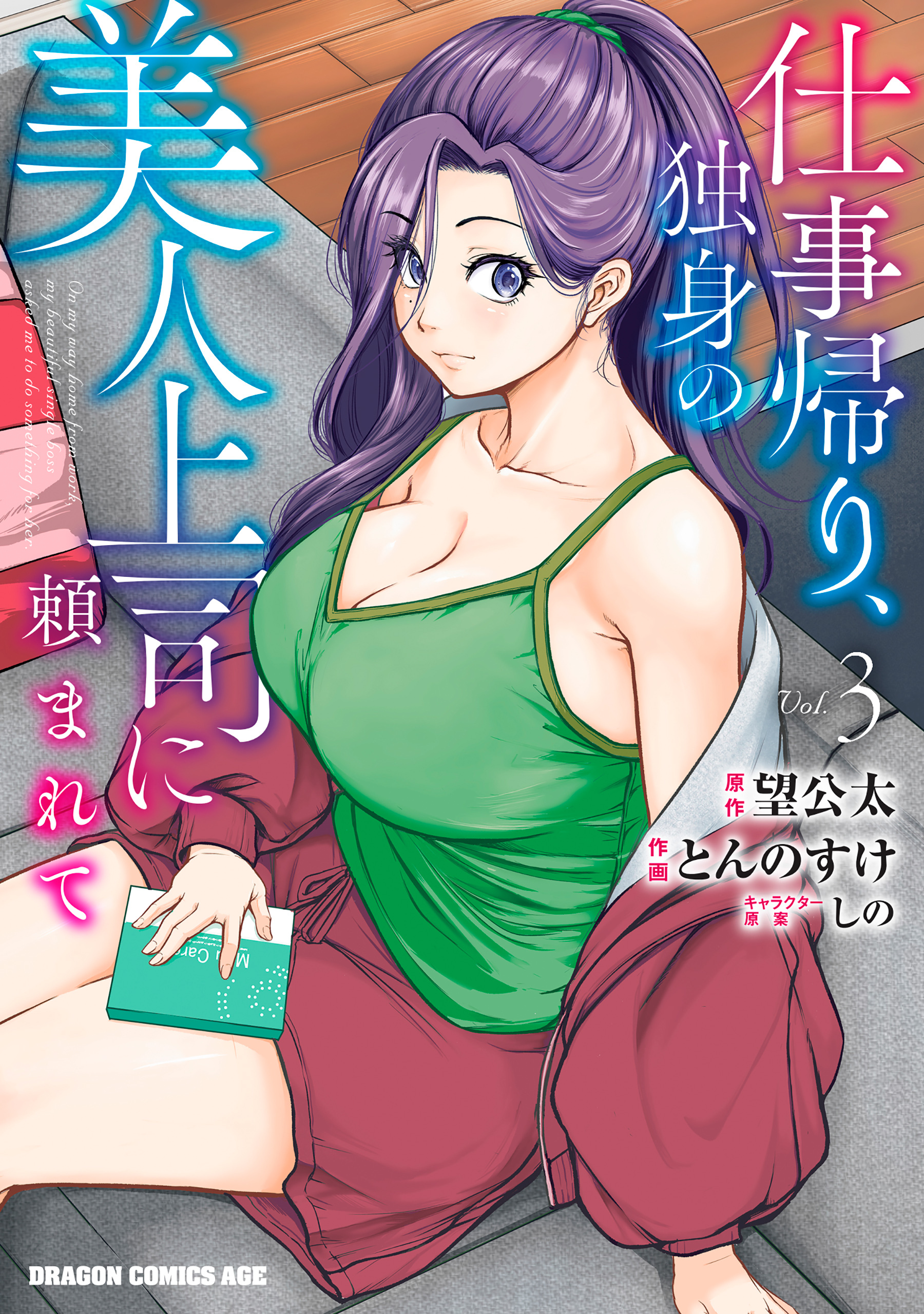 仕事帰り、独身の美人上司に頼まれて