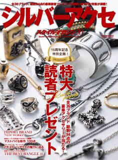 シルバーアクセスタイルマガジン vol.30