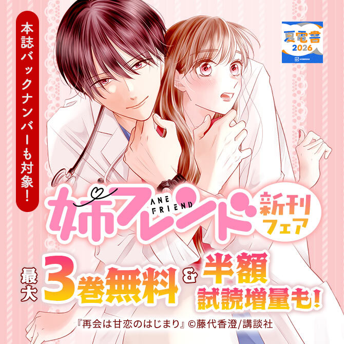 姉フレンド新刊フェア