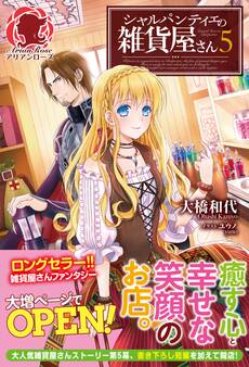 シャルパンティエの雑貨屋さん