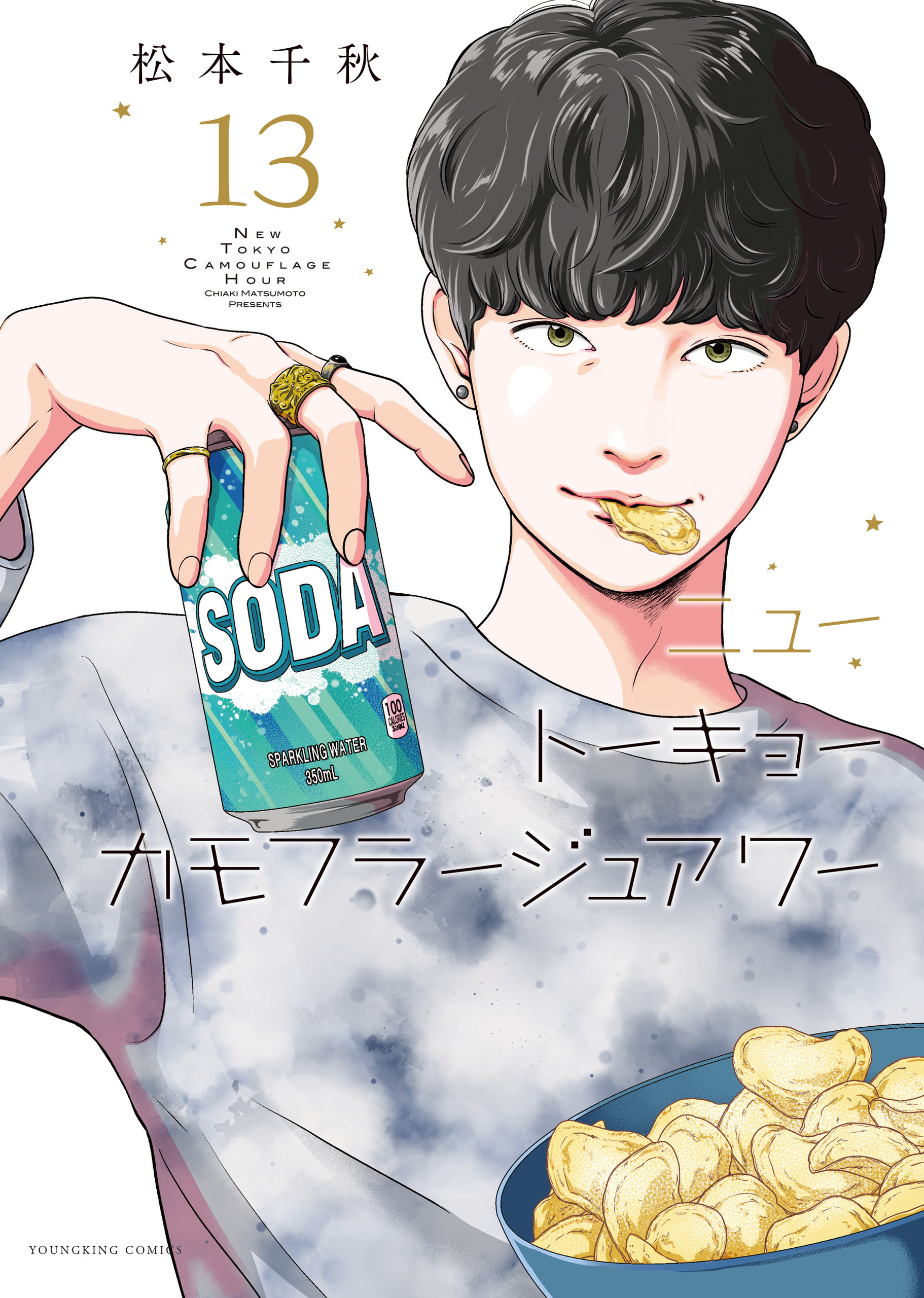 ニュートーキョーカモフラージュアワー（13）