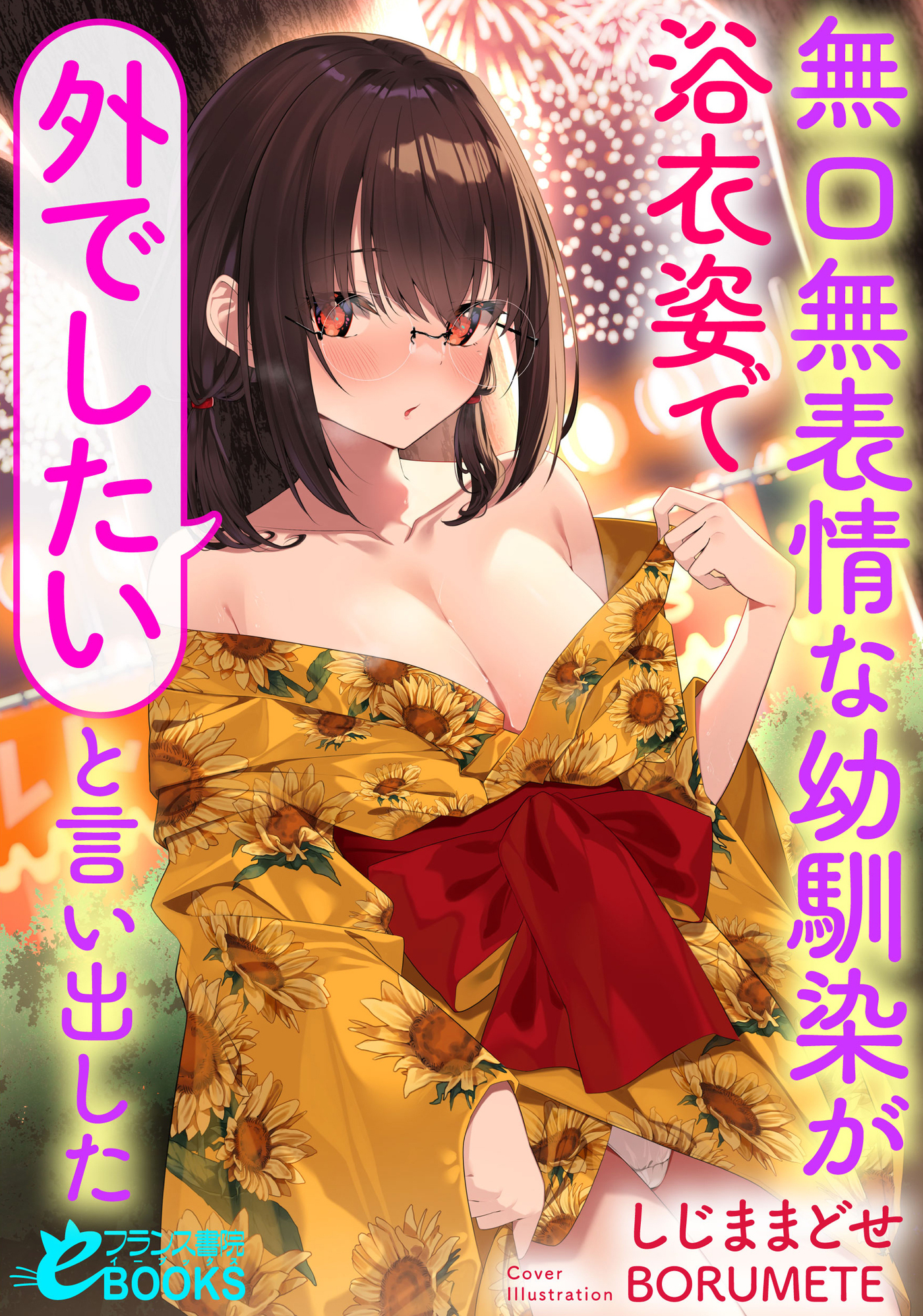 無口無表情な幼馴染が「ハメ撮りがしたい」とか頼んできて