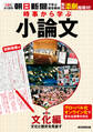 時事から学ぶ小論文 第5号