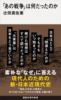 【期間限定 試し読み増量版 閲覧期限2026年1月13日】「あの戦争」は何だったのか