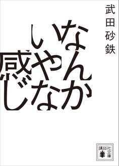 なんかいやな感じ