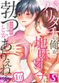 バリタチの俺が、地味オンナに勃つとかありえねえ(10)