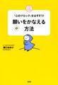 「心のブロック」をはずそう! 願いをかなえる方法(大和出版)