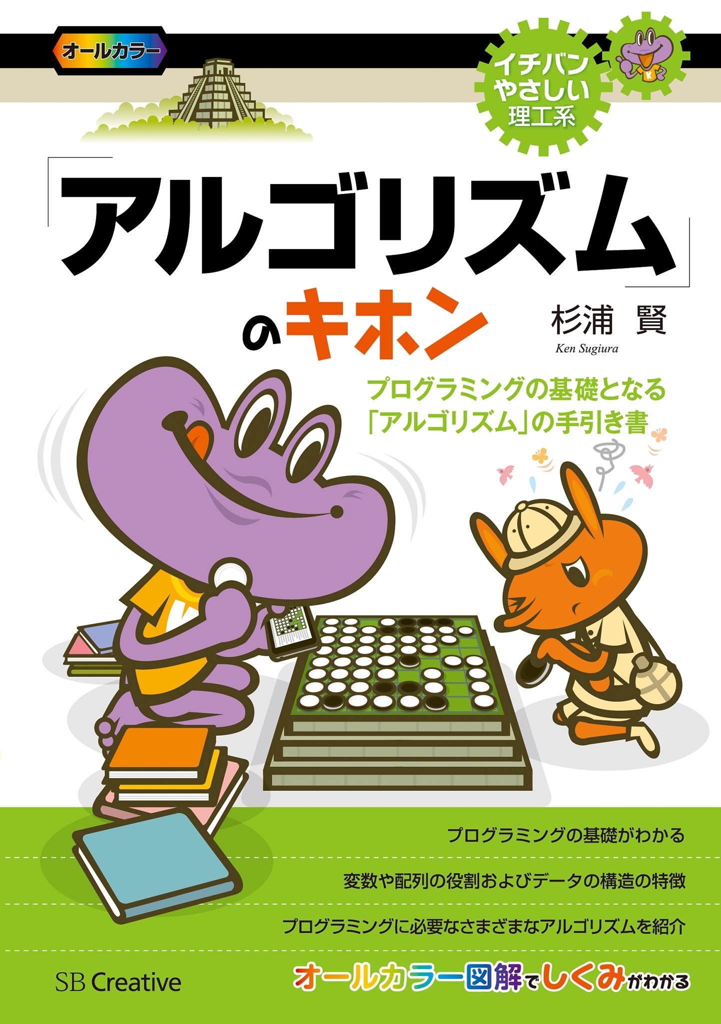 「アルゴリズム」のキホン