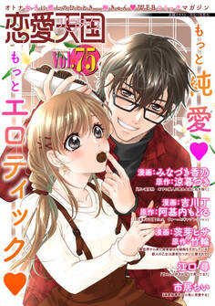 恋愛天国 Vol.75