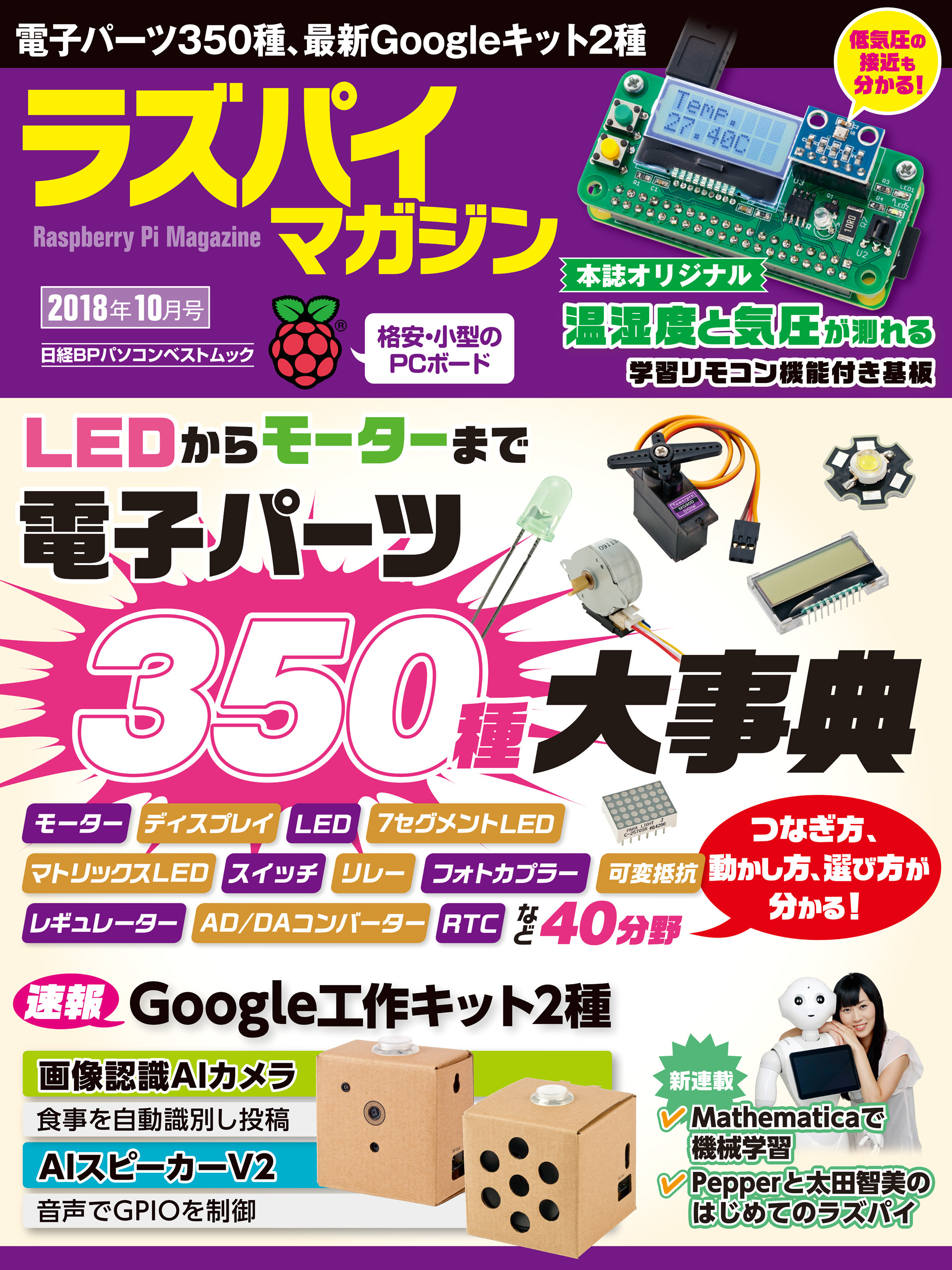 ラズパイマガジン 2018年10月号