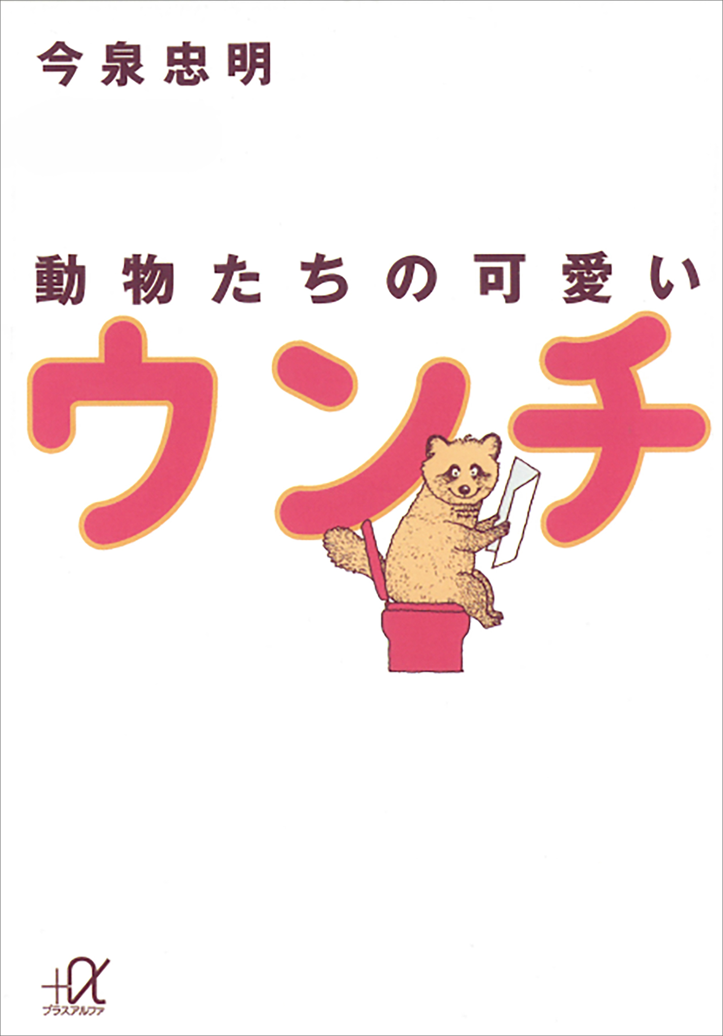 動物たちの可愛いウンチ