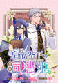 【期間限定 無料お試し版】皇帝陛下の専属司書姫 【連載版】: 1