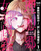 理想郷女子図鑑~私の結婚生活、とっても幸せです~【期間限定試し読み増量】 1