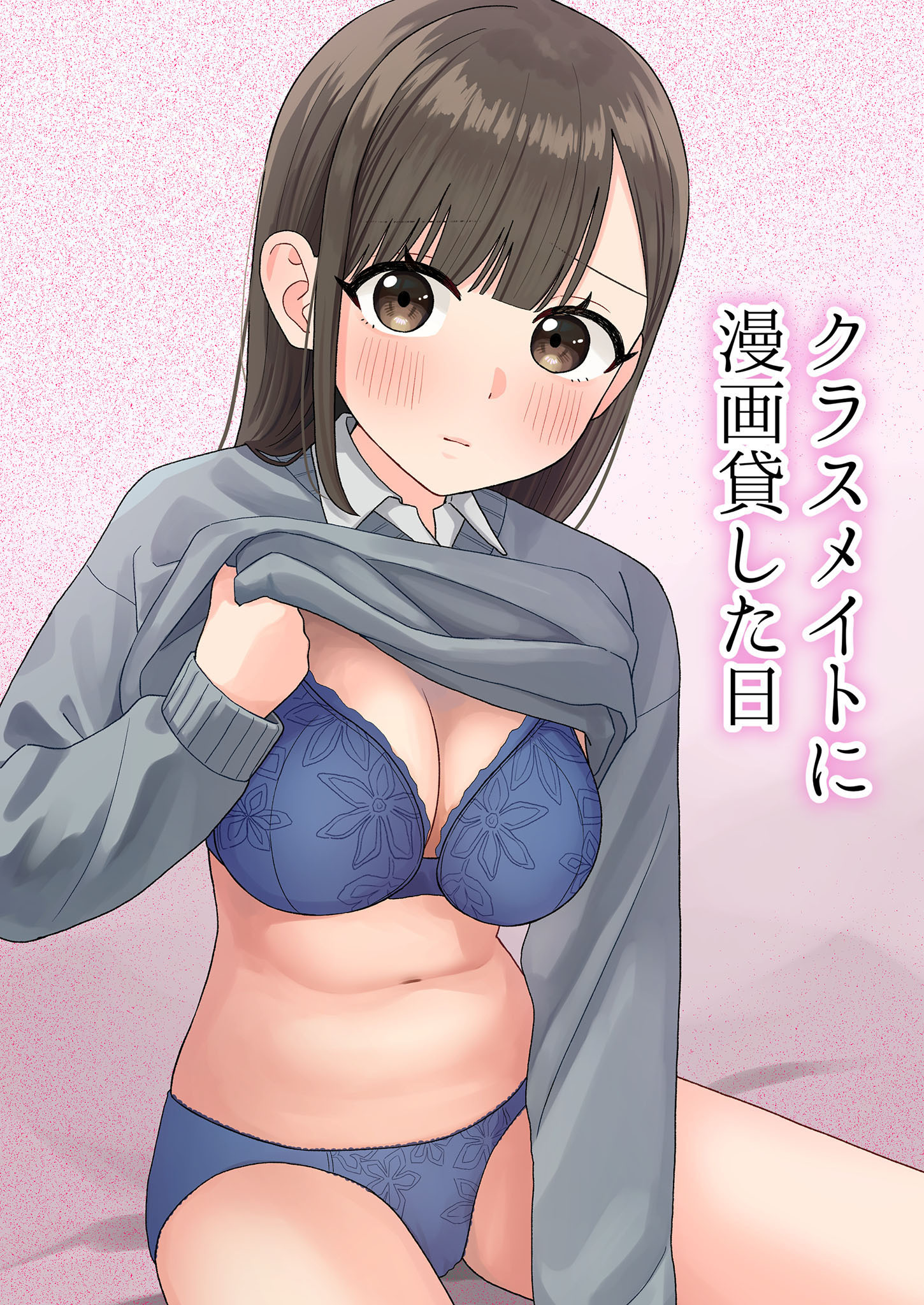 クラスメイトに漫画貸した日