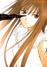 Ａｎｎｅ・Ｆｒｅａｋｓ2