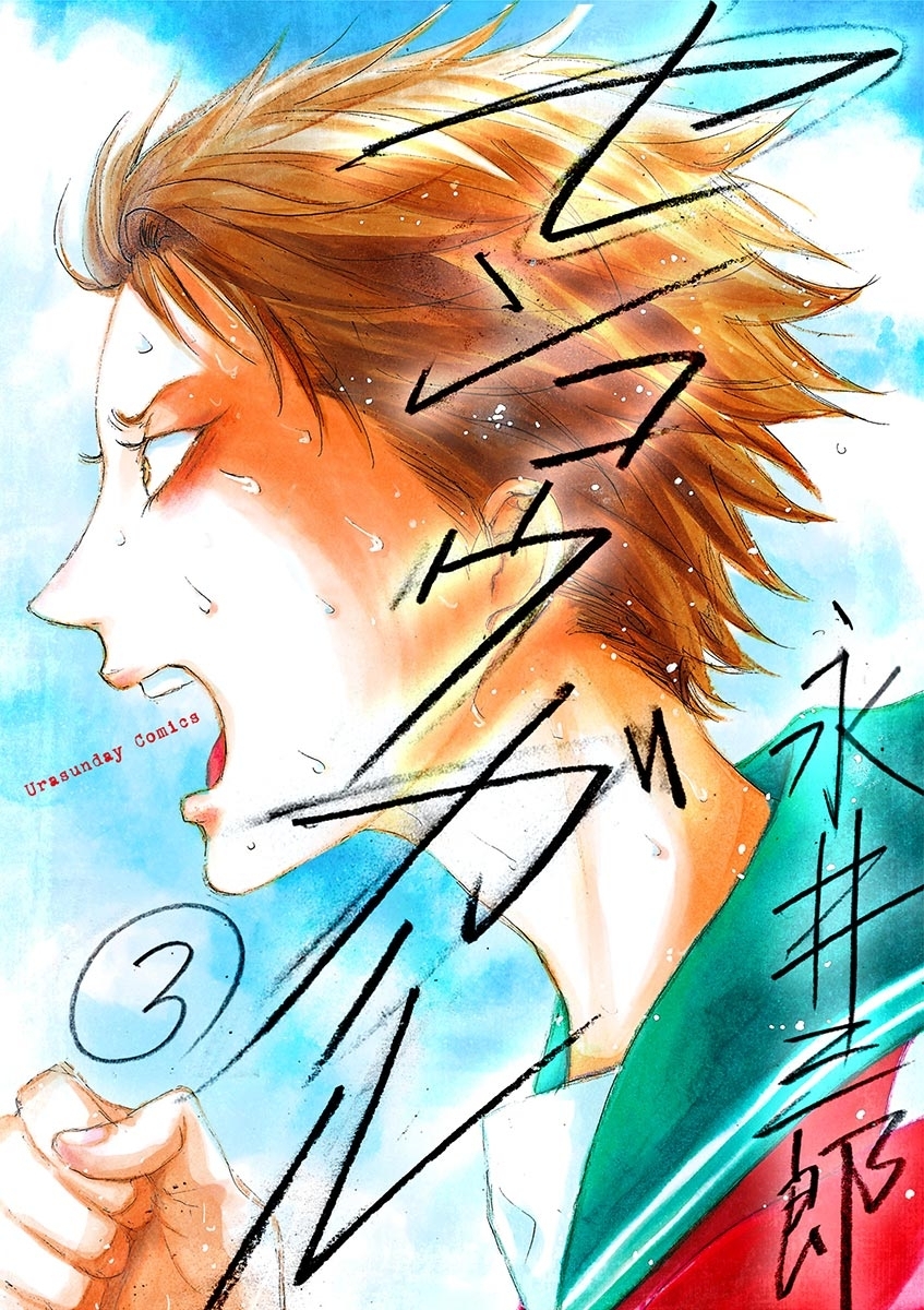 センコウガール 3