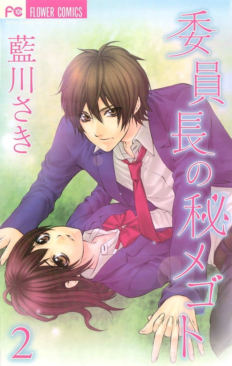 藍川さきの作品一覧・作者情報|人気漫画を無料で試し読み・全巻お得に