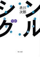 シングル
