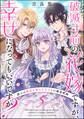破滅寸前の花嫁ですが、幸せになってもいいですか? 選ぶは運命を変える王子との溺愛結婚(分冊版) 【第5話】