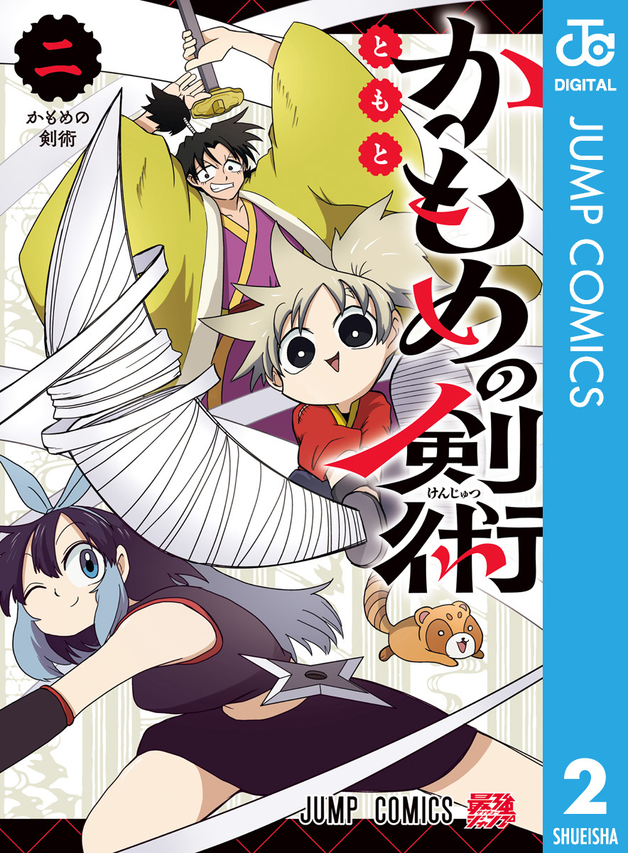 かもめの剣術 2