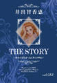 THE STORY vol.082