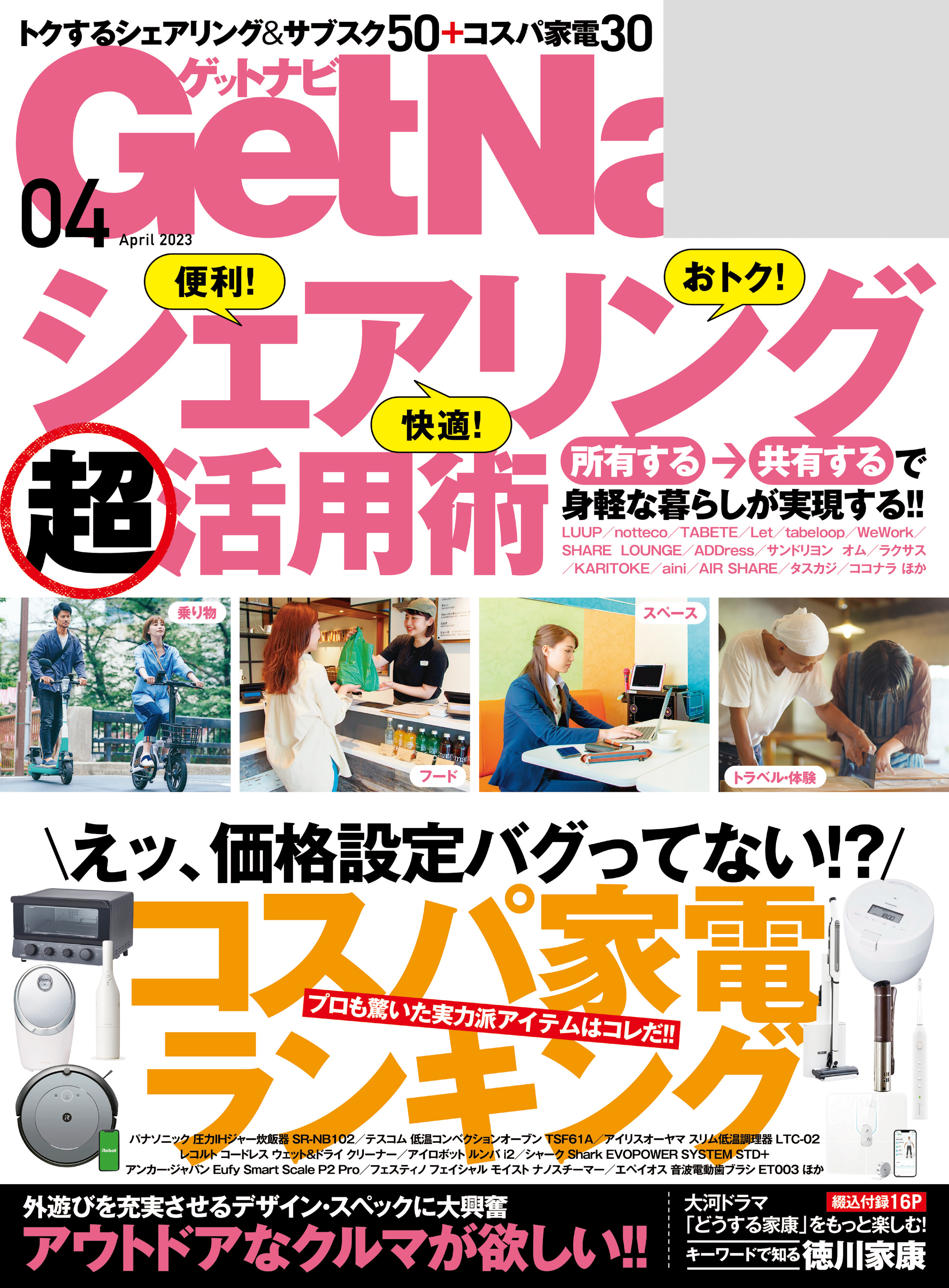 GetNavi2023年4月号