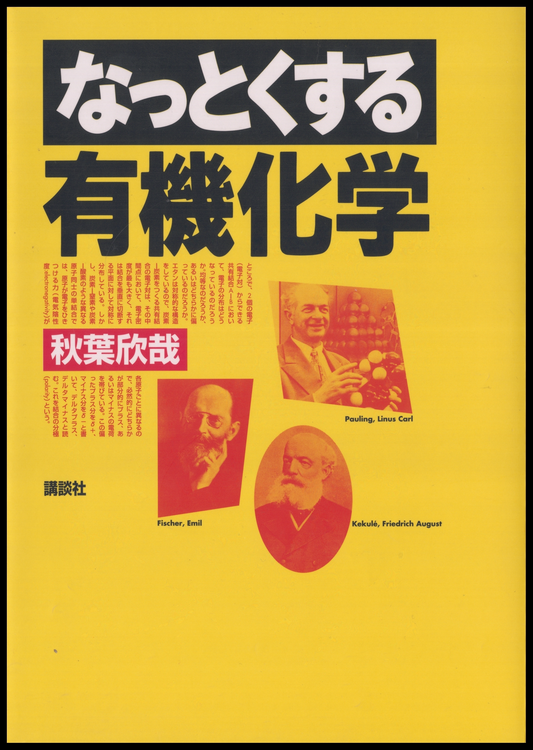 なっとくする有機化学