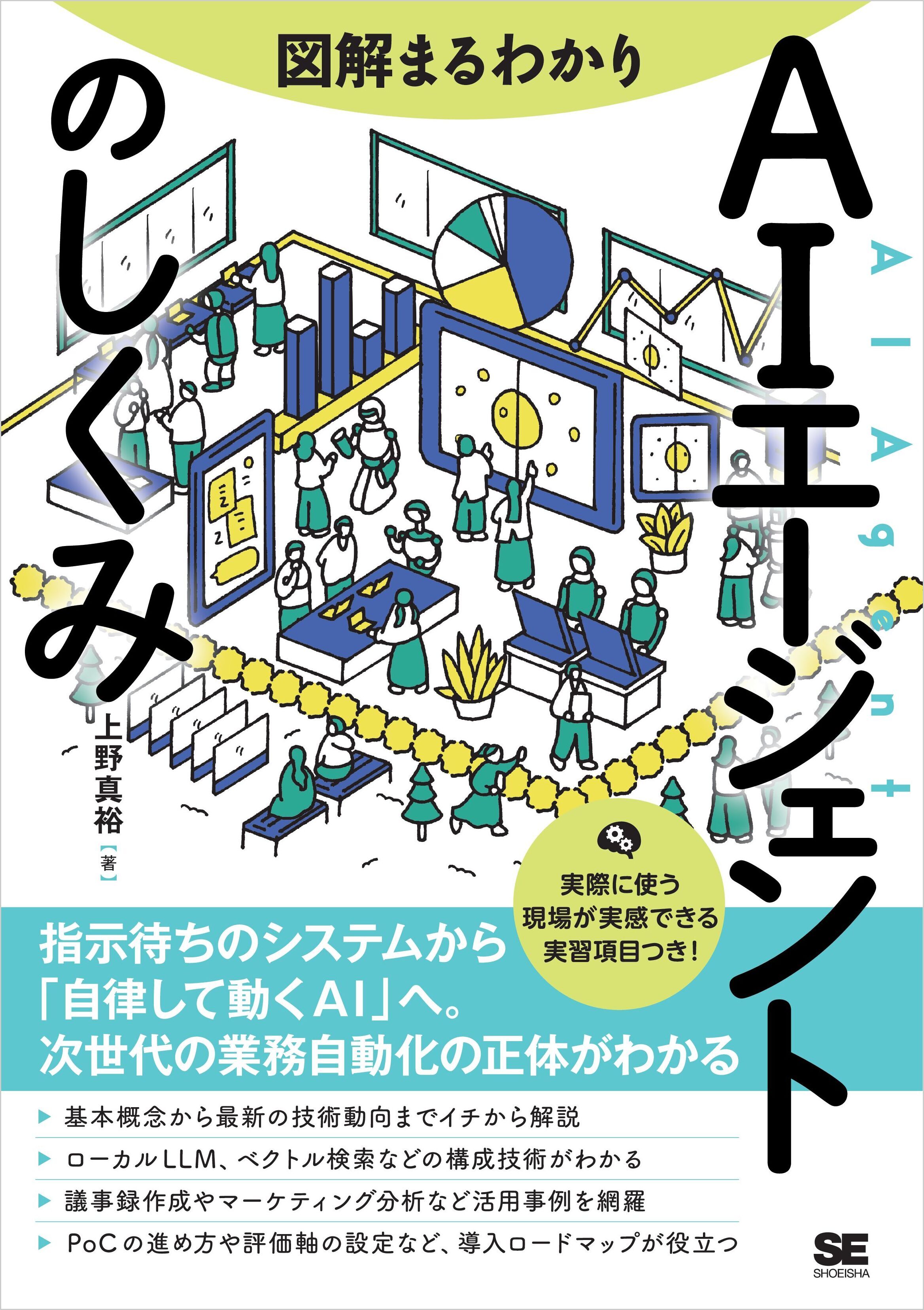 図解まるわかり AIエージェントのしくみ