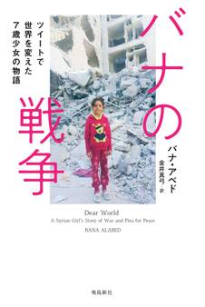バナの戦争