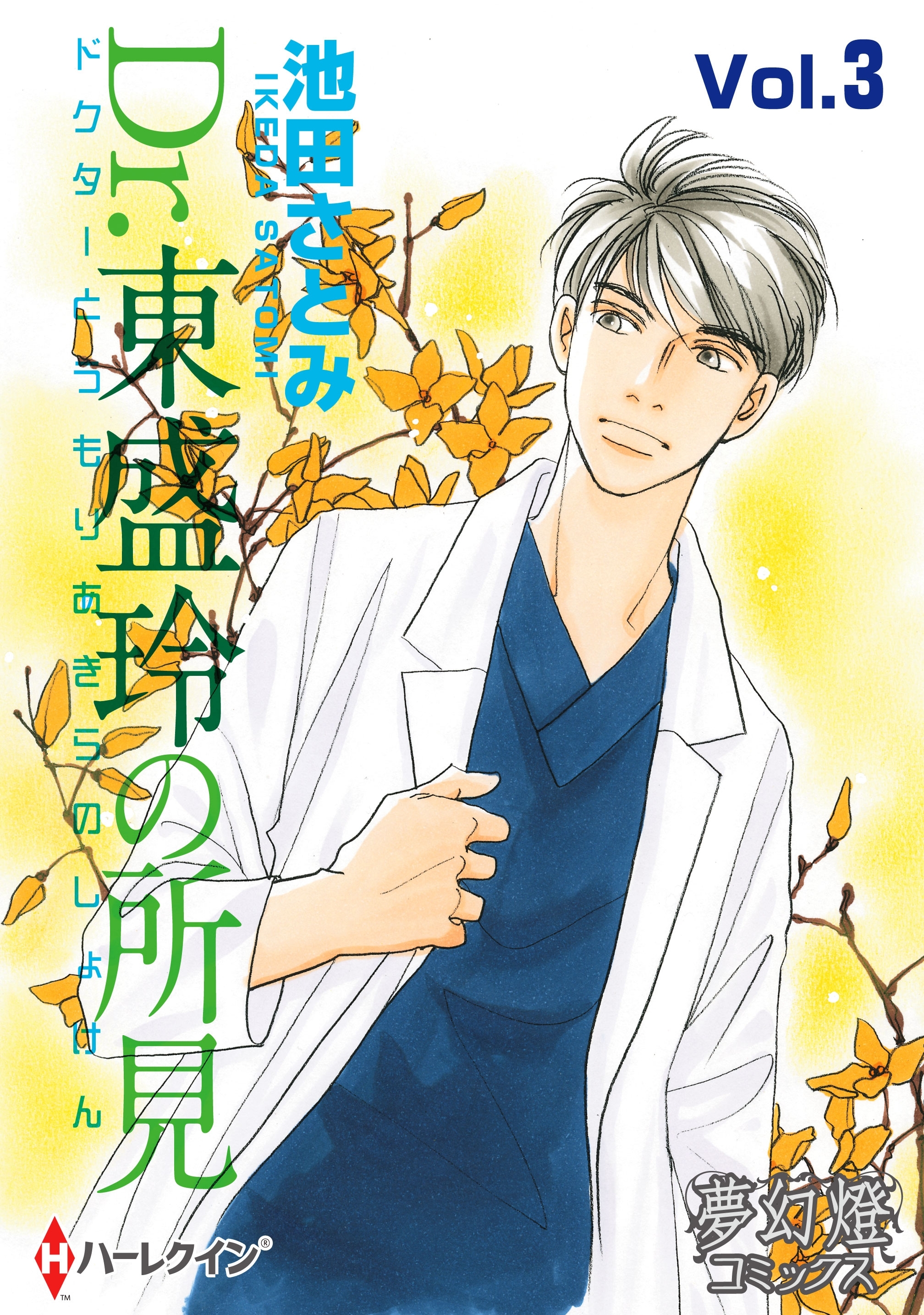 Dr.東盛玲の所見 Vol.03