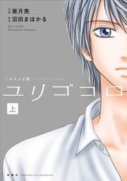 汝 隣人を せよ 無料 試し読みなら Amebaマンガ 旧 読書のお時間です