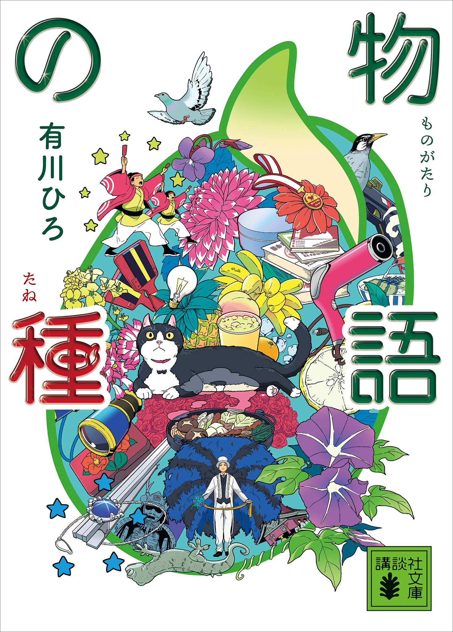 物語の種