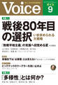 Voice 2025年9月号