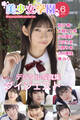 美少女学園 ダイジェスト 6月号☆西川茜 大城りりあ 小花真彩 大空りま 川野りあ 久川美佳 椿みり
