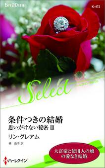 思いがけない秘密