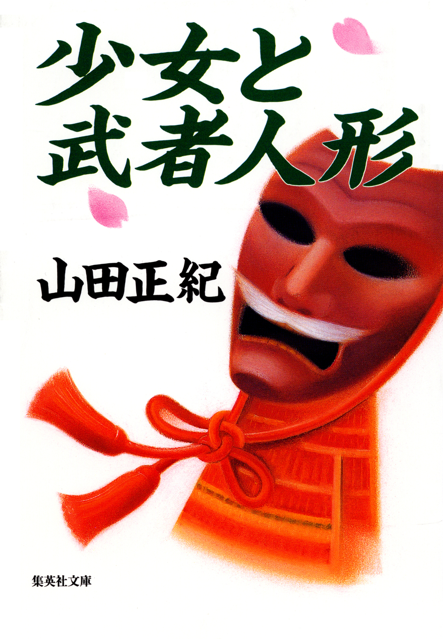 少女と武者人形