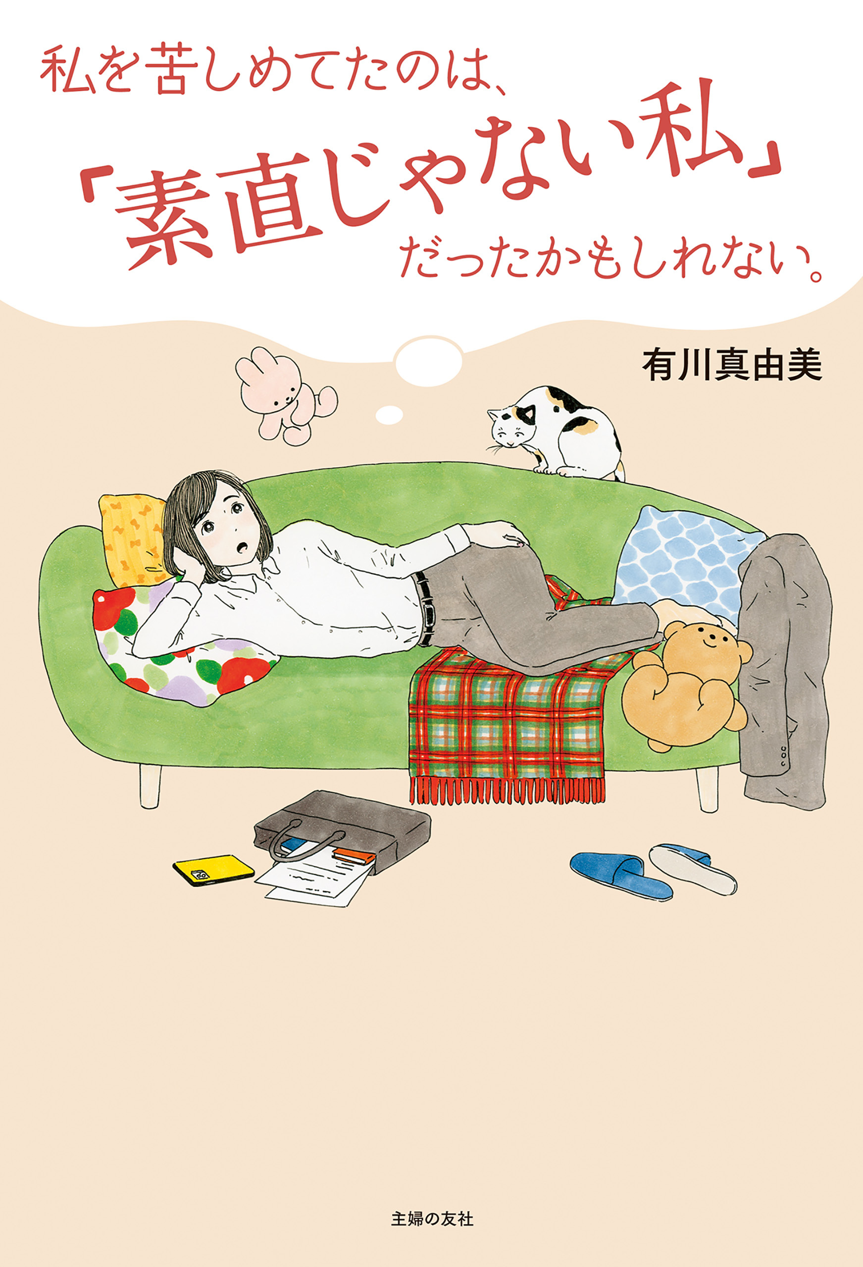 私を苦しめてたのは、「素直じゃない私」だったかもしれない。