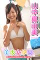 美少女学園 山中真由美 Part.13(Ver2.0)